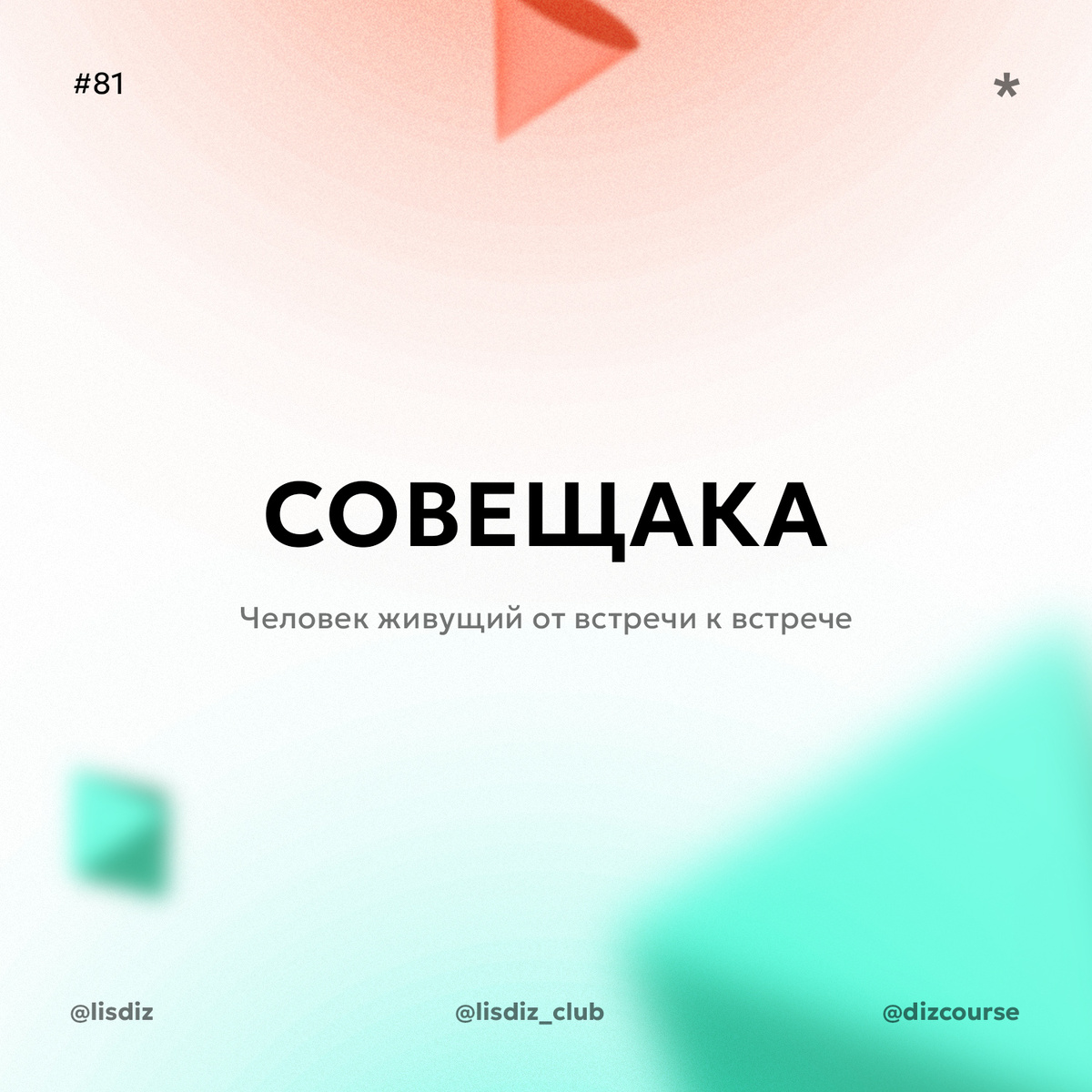 Все слова выдуманны в процессе работы и не притендуют на 100% уникальность. 