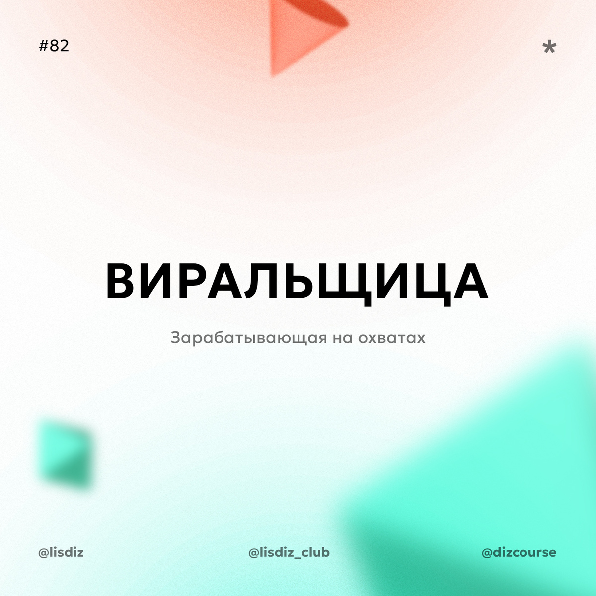 Все слова выдуманны в процессе работы и не притендуют на 100% уникальность. 