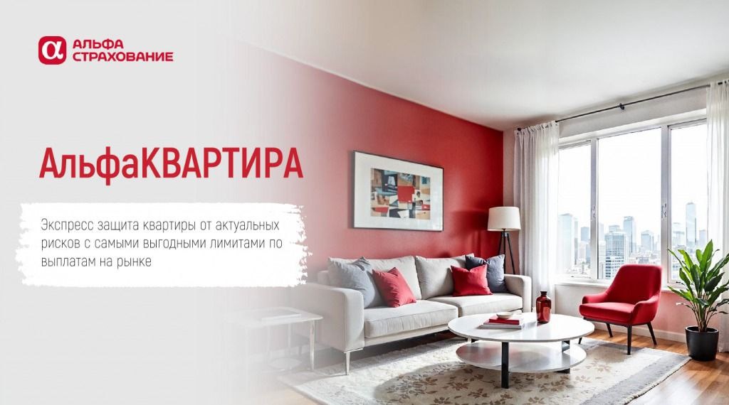 Страхуйте то,что может вас разорить. Квартира весомый актив в каждой семье, зачастую единственный, поэтому страхование жилья не прихоть богатых, а необходимость и экономически правильное решение. 