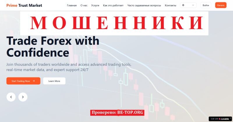 Брокер Prime Trust Markets отзывы: подробный разбор жалоб, рисков и способов вернуть деньги