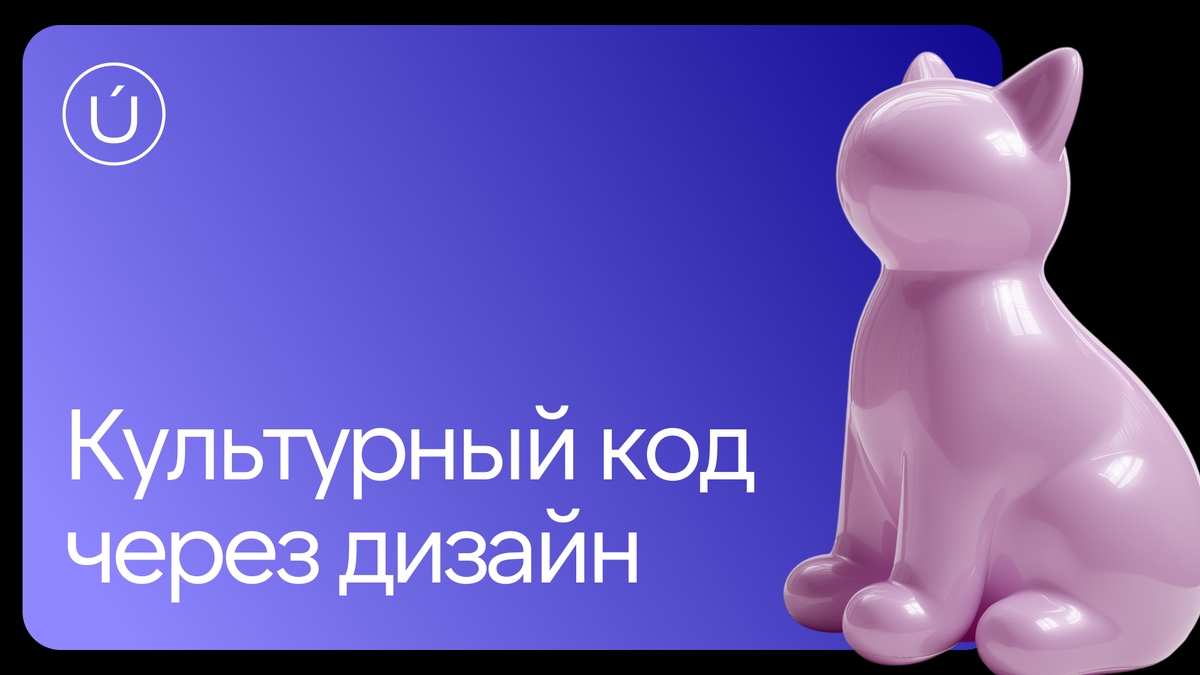 Почему один и тот же дизайн работает по-разному? Рассказывает команда студии и дизайна MOUNT