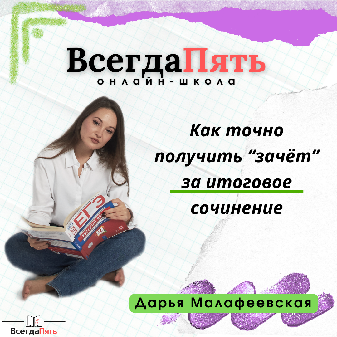Дарья Малафеевская - репетитор по русскому языку онлайн-школы "ВсегдаПять"