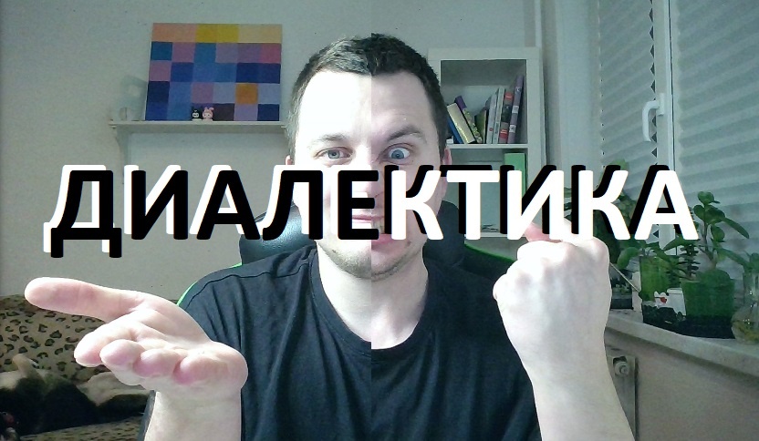 Практика ДИАЛЕКТИКИ в психологии: как превратить свой главный недостаток в стратегический ресурс. Конкретный метод для рефлексирующих людей 30+, уставших от самокритики и внутренней борьбы.