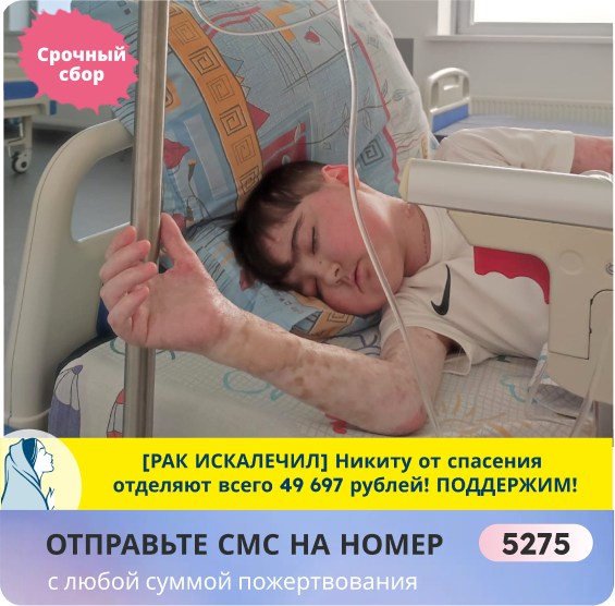Никита Самойлович, 12 лет