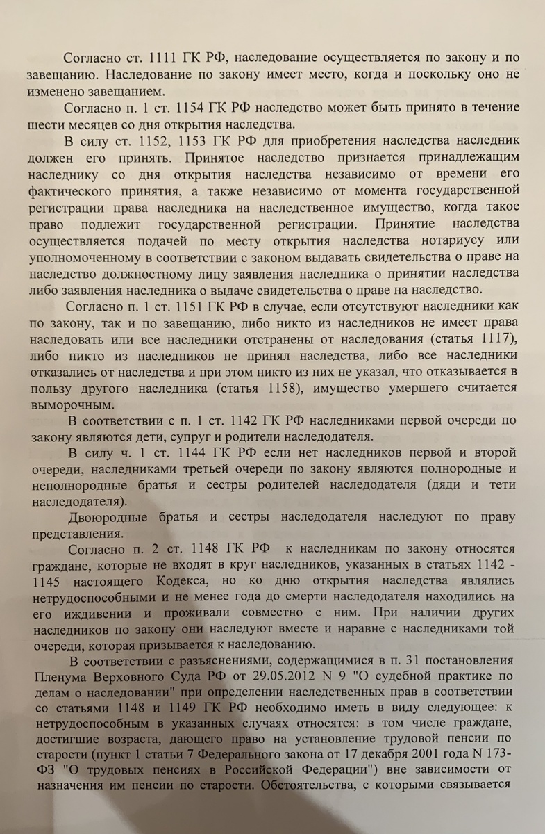 Решение Тверского районного суда г. Москвы от 05/03/2020г., где чёрные риэлторы попытались незаконно завладеть имуществом прославленного русского живописца Щербакова Бориса Валентиновича, стр. 2-6