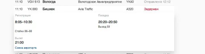    Фото: скриншот с сайта Пулково.