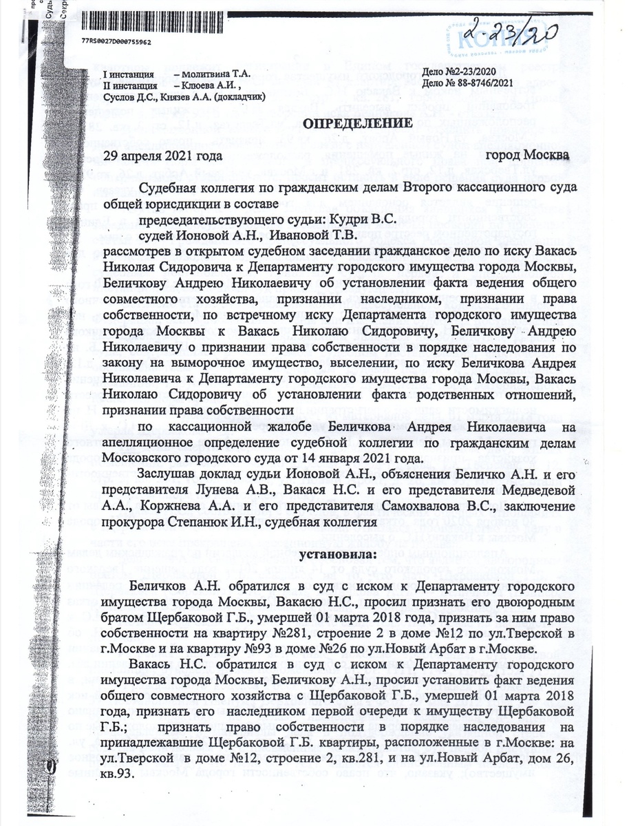 Определение № 2-23/20 от 29 апреля 2021 года Судебной коллегии по гражданским делам Второго кассационного суда общей юрисдикции