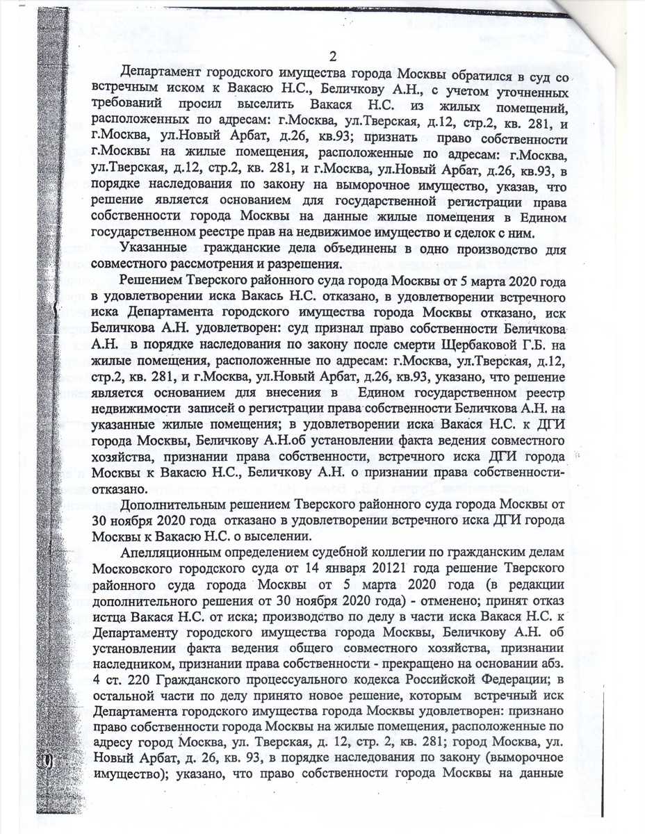 Определение № 2-23/20 от 29 апреля 2021 года Судебной коллегии по гражданским делам Второго кассационного суда общей юрисдикции