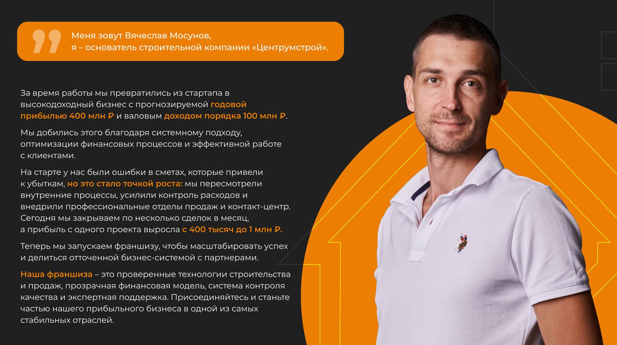 Фото: слово основателя компании Вячеслава Мосунова – скрин с официальной презентации