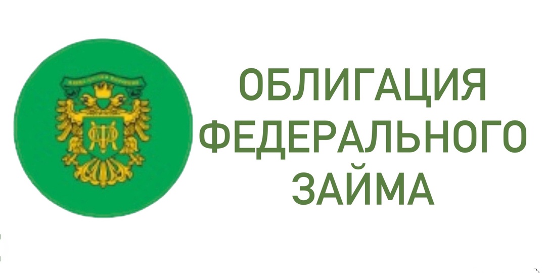 Инвестирую в ОФЗ. Ноябрь 2025