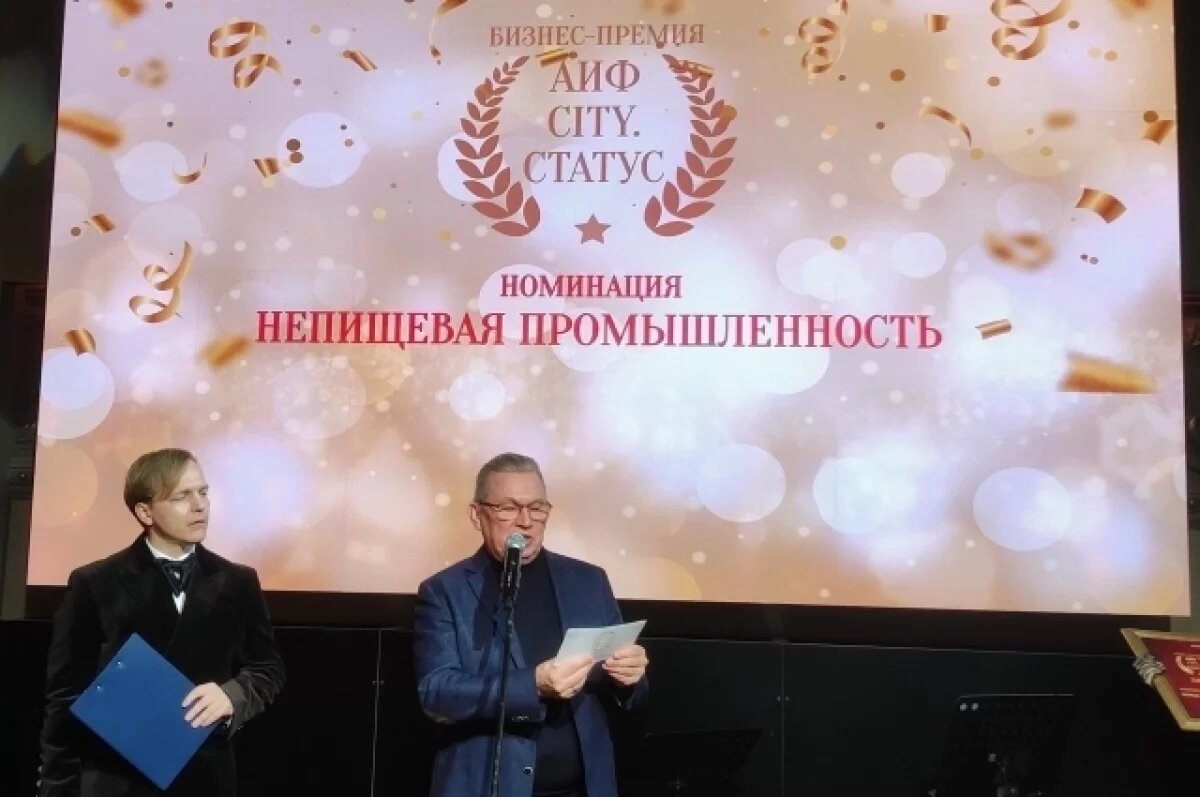    Назван лауреат в номинации «Непищевая промышленность» «АиФ-City. Статус»