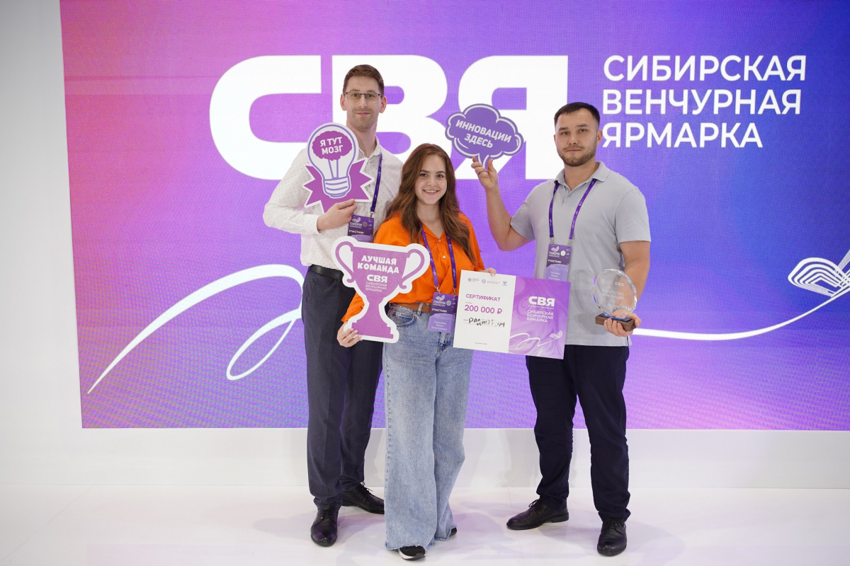 Компания Радиорум на Сибирской венчурной ярмарке