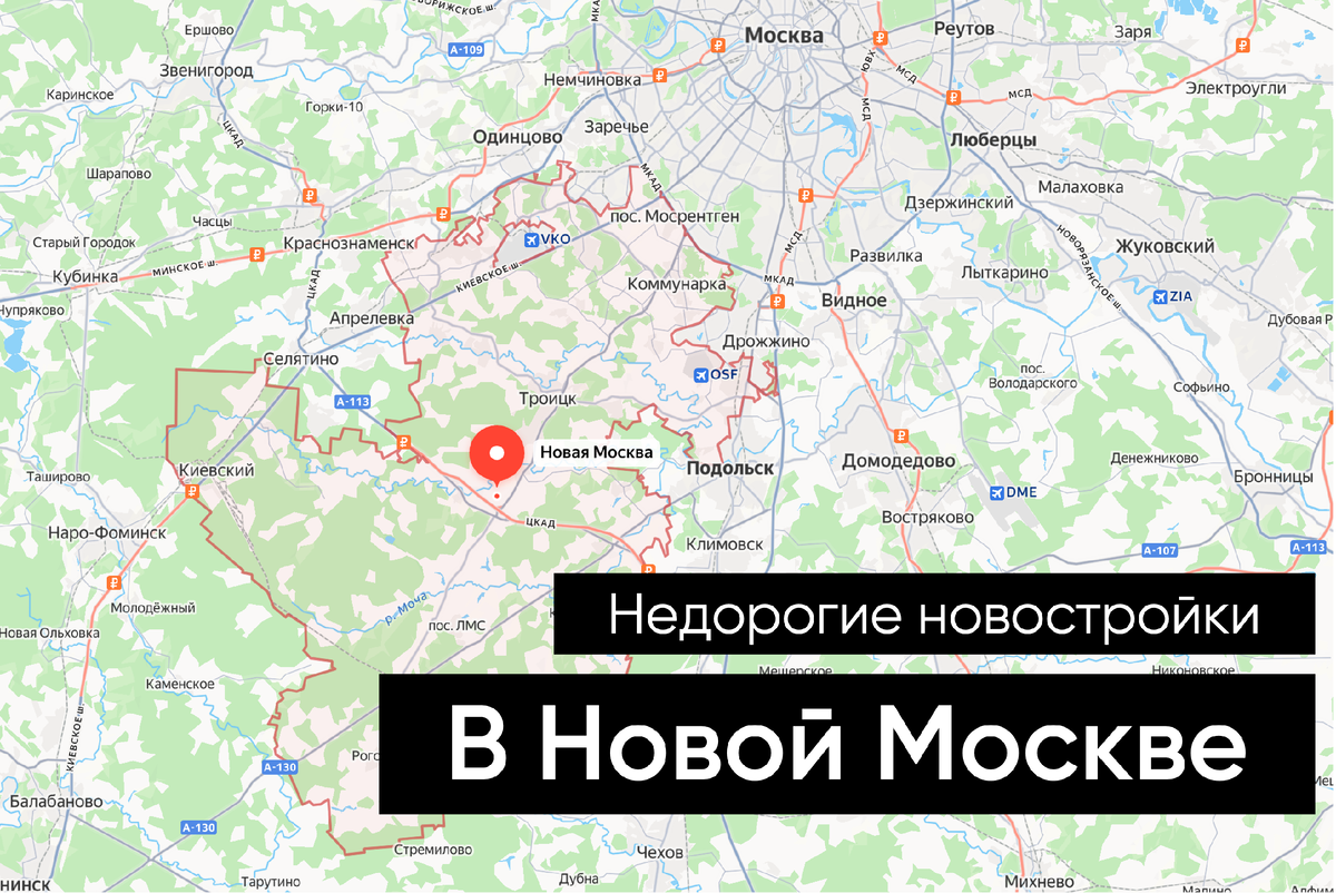 Обзор недорогих новостроек Новой Москвы рядом с метро