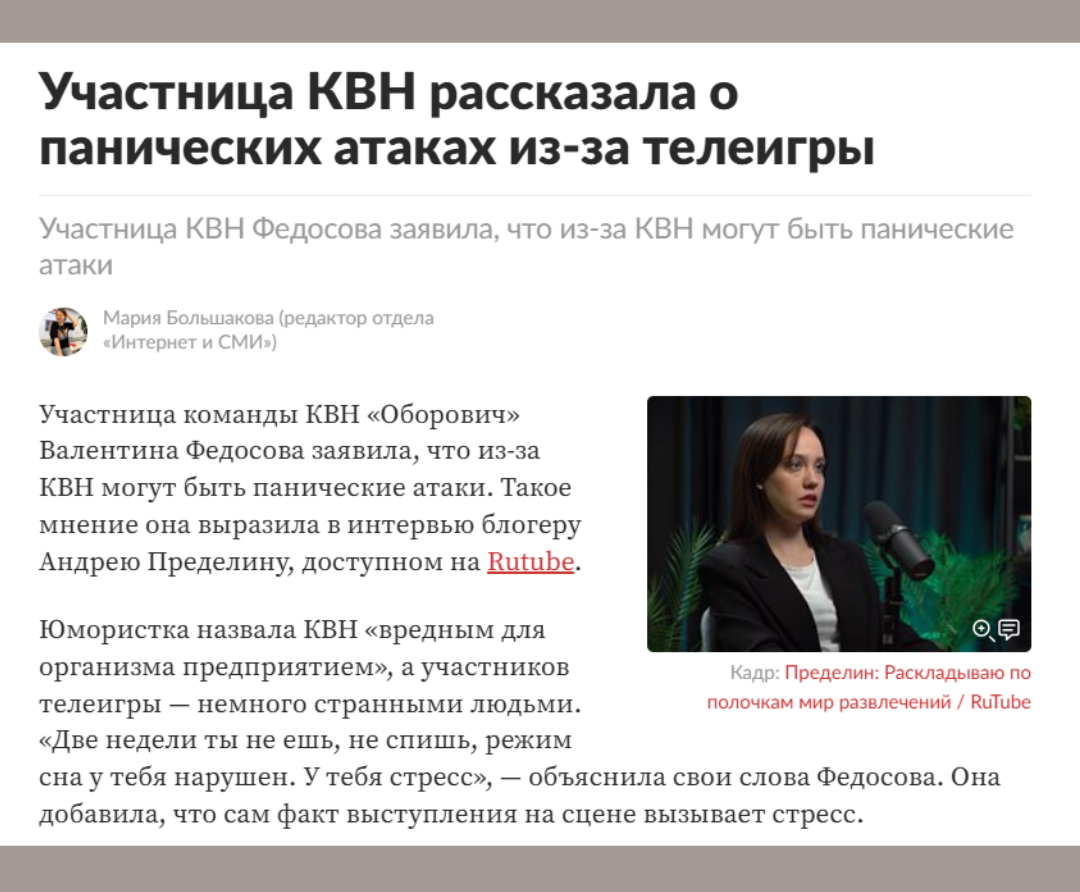 Новость про панические атаки