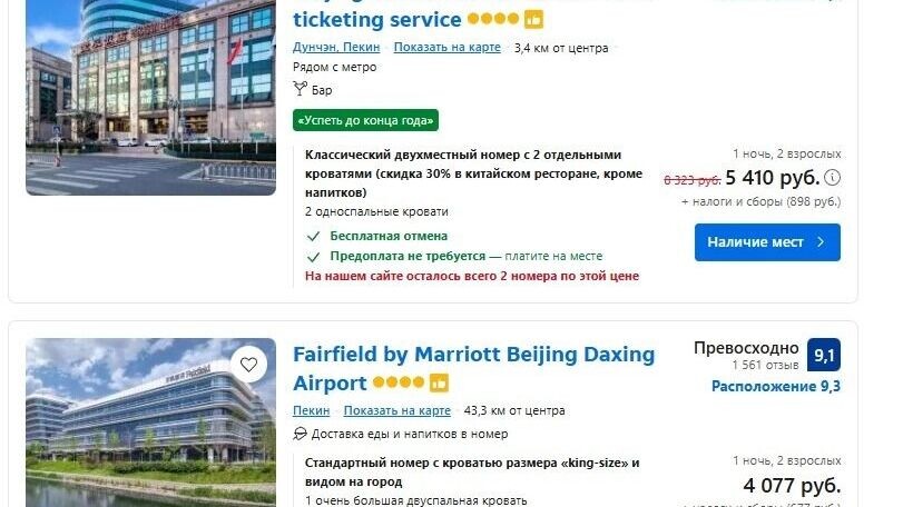    Из Сибири — в Азию: почему тюменцы выбирают Китай   booking.com