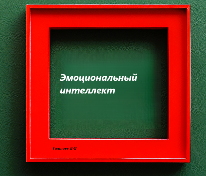 Распознавать свои эмоции и эмоции других людей;