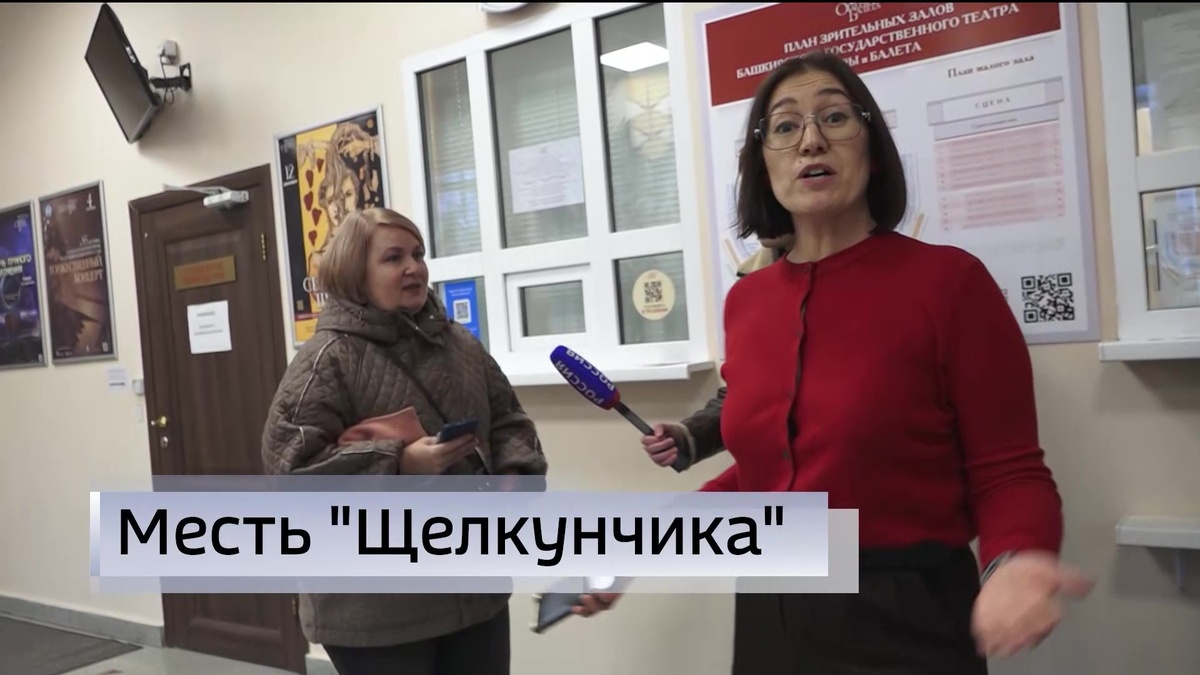    Месть «Щелкунчика»: как скандал в Башопере обернулся нападением на журналистов «Вестей»