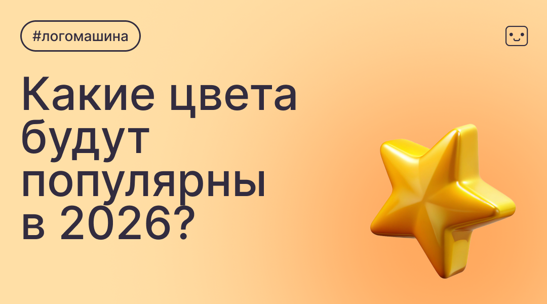 Трендовые цвета в дизайне 2026 года
