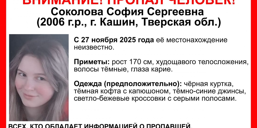 В Тверской области пропала 19-летняя девушка
