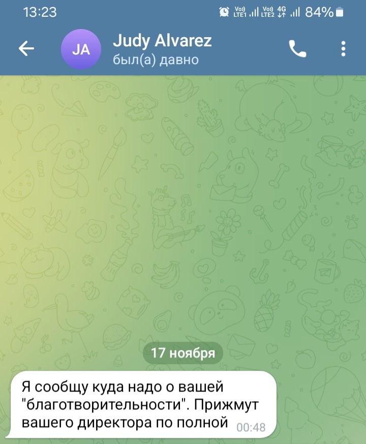 Скриншот из телеграма