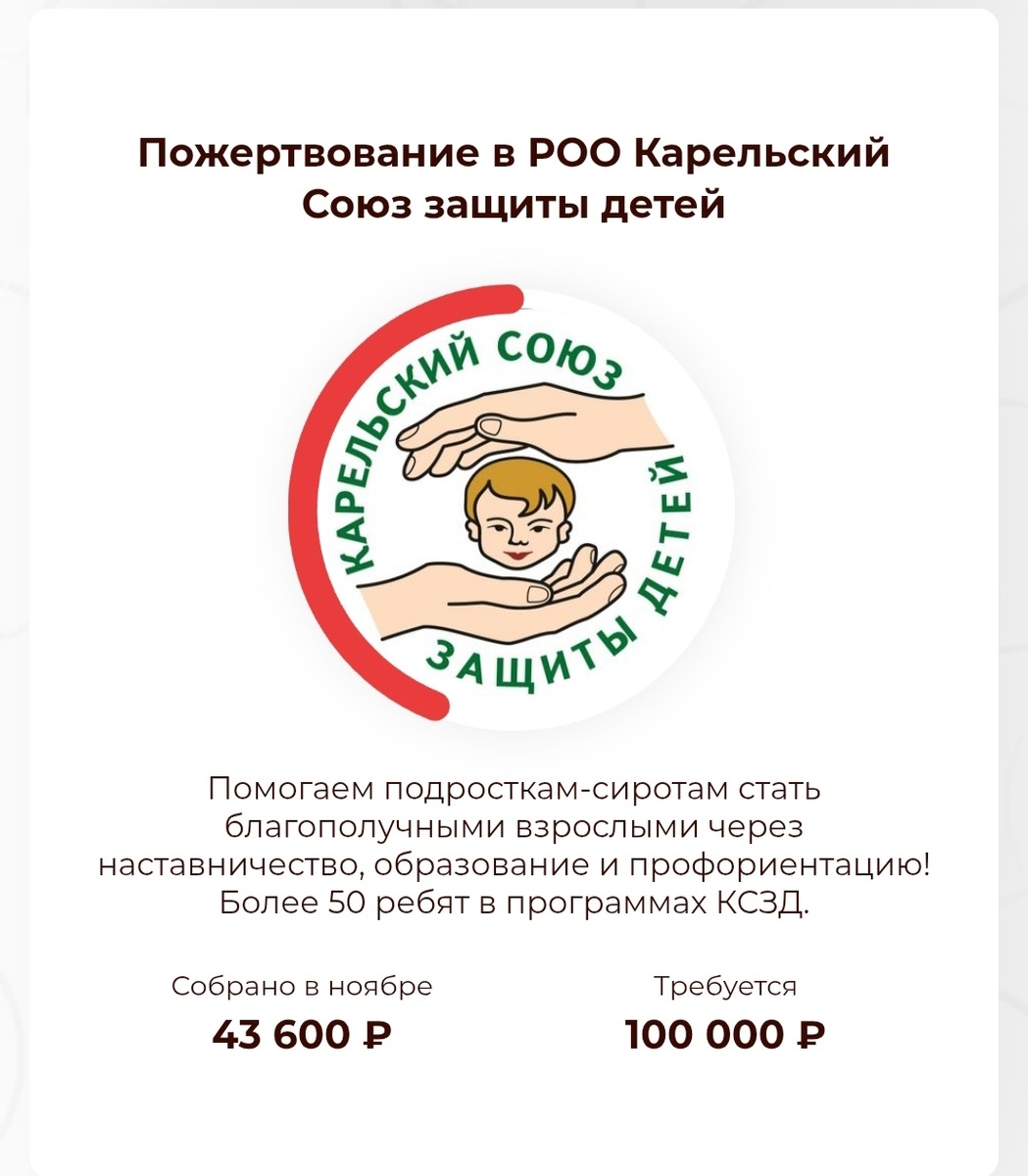    Фото: Карельский союз защиты детей