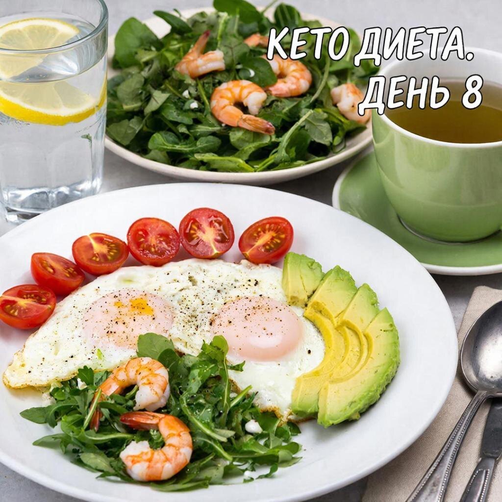 Рецепт кето диеты: День 8 на канале https://dzen.ru/cookday