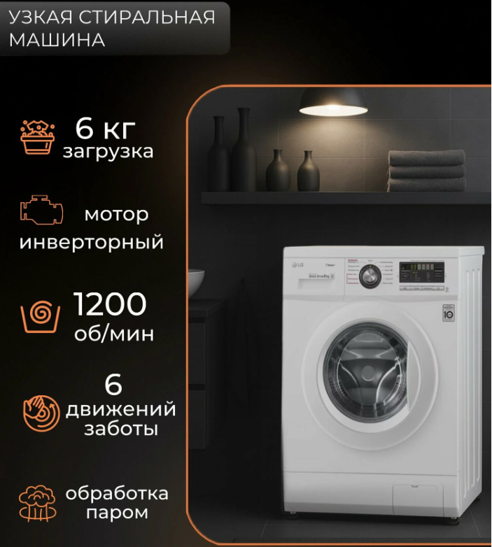 Стиральная машина LG F1296NDS0
