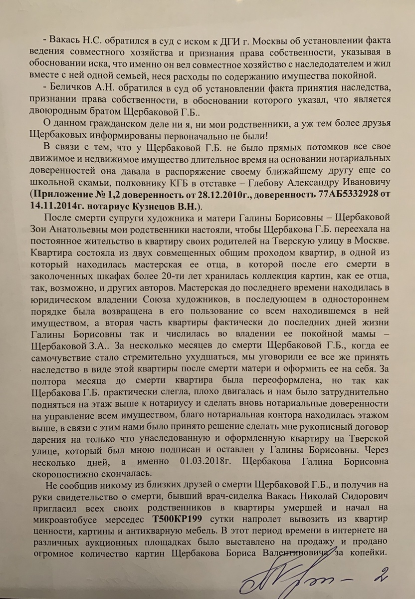 Статья от 27 ноября 2020 года в МК автора Станислава Юрьева была опубликована мошенниками, дабы на основании этих материалов возбудить в полиции ЦАО города Москвы фиктивное уголовное дело