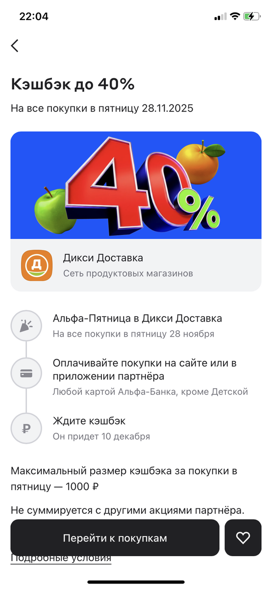 Скрин из приложения Альфа-банка 