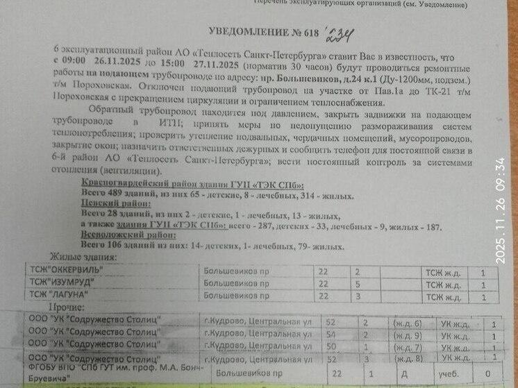     В 21:30 на Пражской 4 дали горячую воду, но батареи ещё холодные. Фото: читатель "МК в Питере"