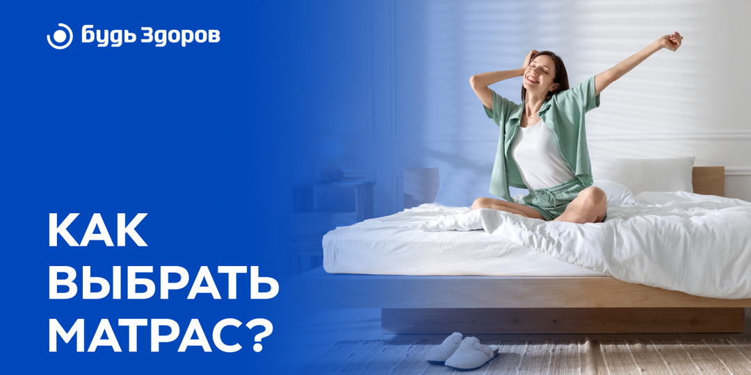 Как выбрать матрас?