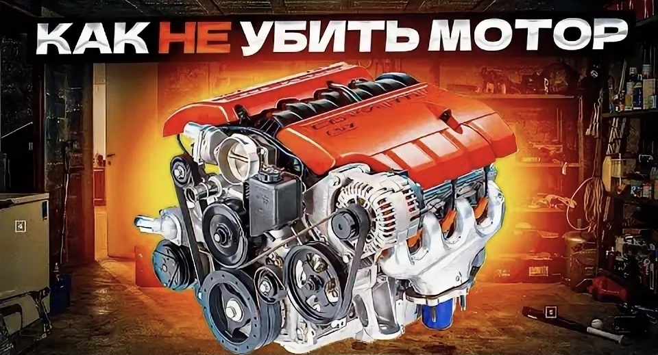 Увеличиваем ресурс двигателя вашего автомобиля