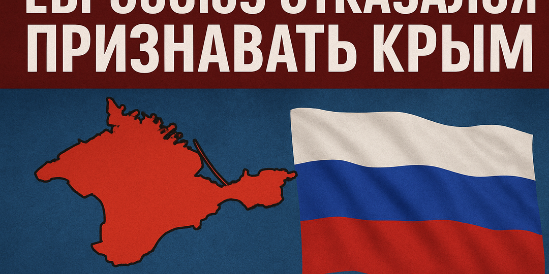 Новая резолюция ЕП: Крым — предлог для того, чтобы сорвать мир Трампа