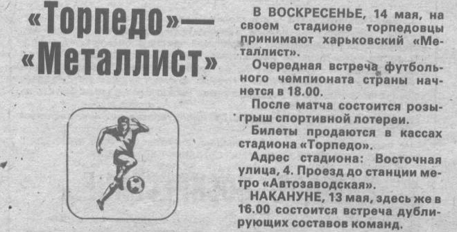 "Московский автозаводец", пятница, 12 мая 1989 г. Сканировано автором ИстАрх.