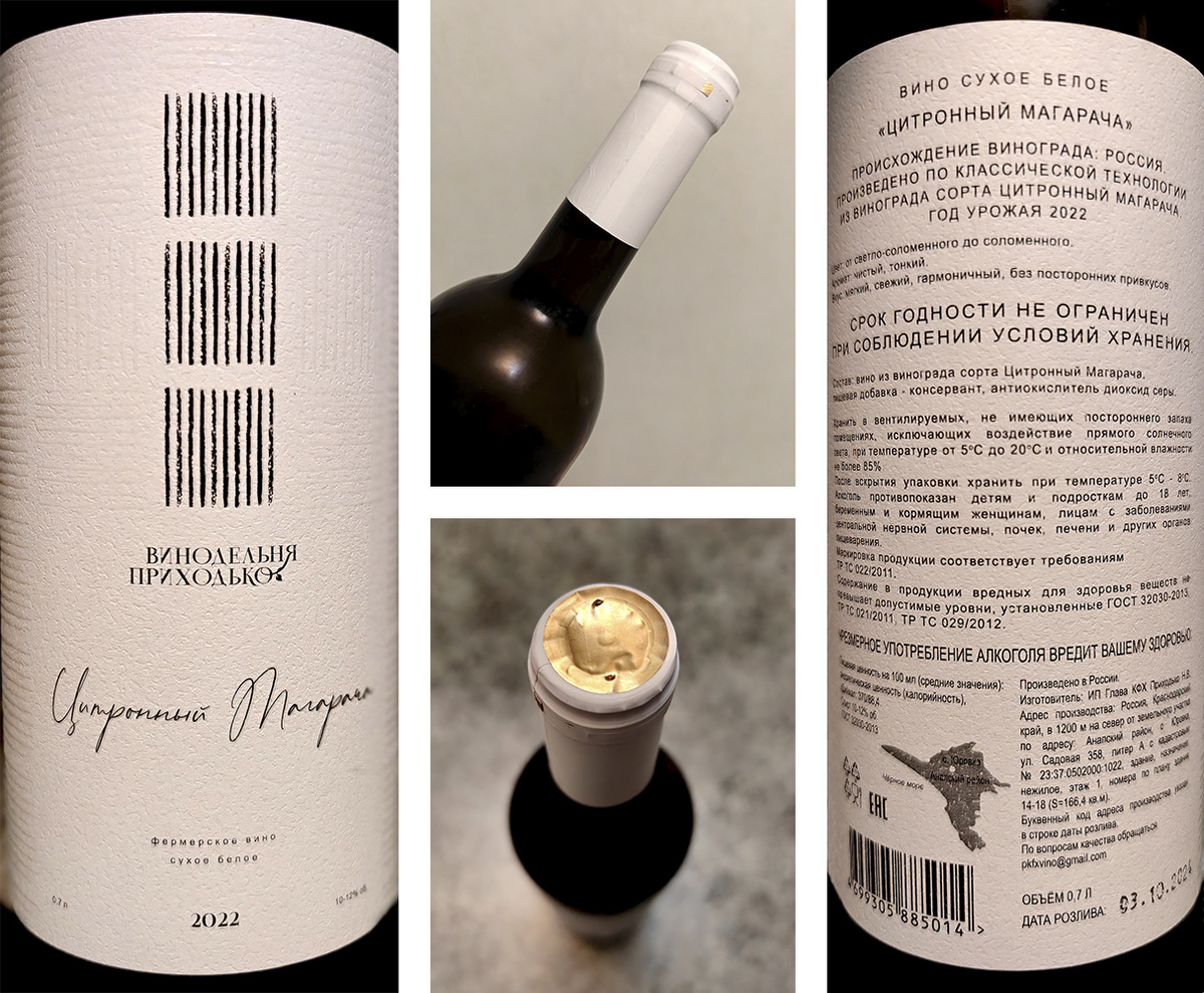 Вино белое сухое. Происхождение винограда Россия. Алкоголь 10-12% об. Дата розлива 03.10.2024г. Производитель ИП Глава КФХ Приходько Н.В.