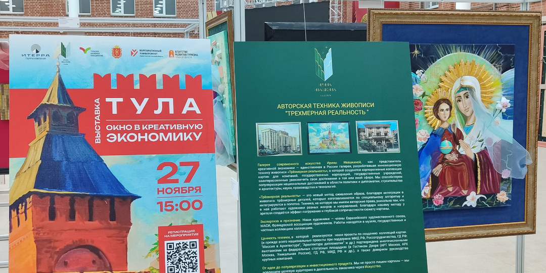 "Тула - окно в креативную экономику" - мой взгляд на технологии трёхмерной реальности в современном искусстве