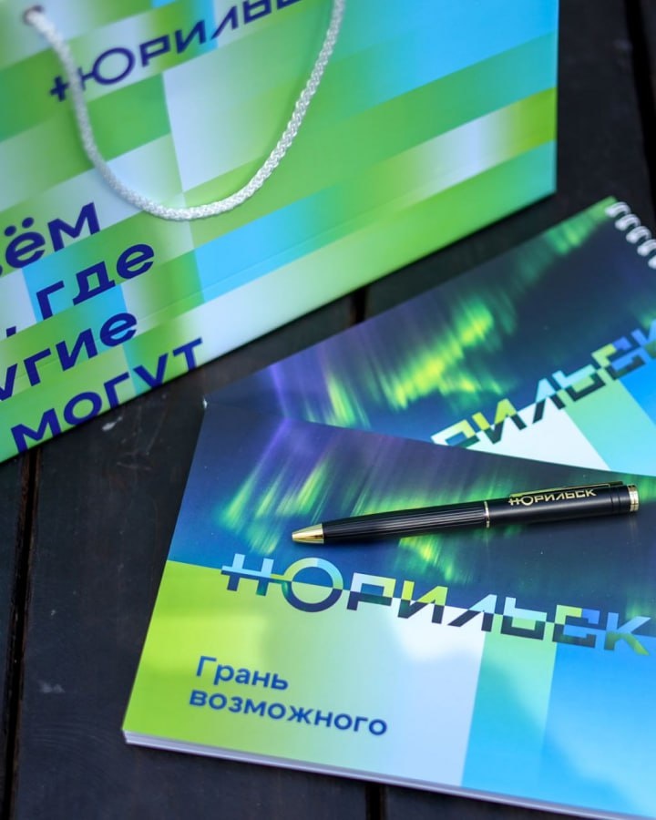 Актуальный брендинг г. Норильск