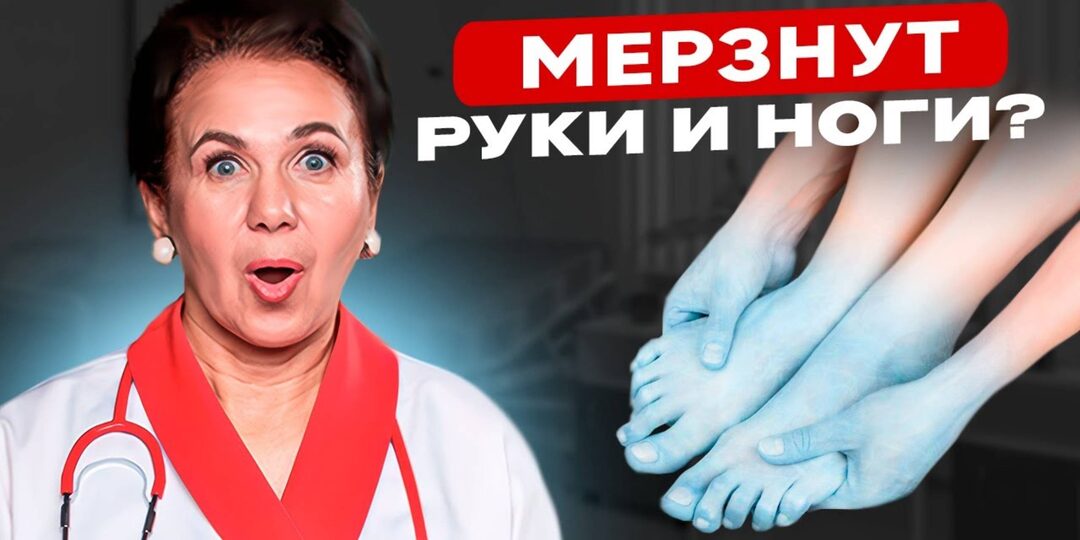 Если у вас постоянно холодные ноги — это может быть сигналом