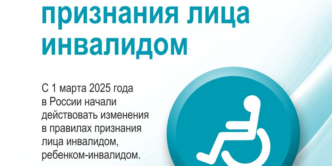 ⚡Новые правила признания лица инвалидом