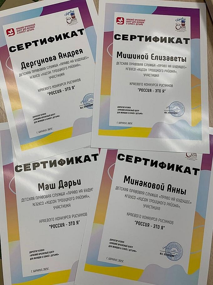 Сертификаты участников краевого конкурса рисунков «Россия — это Я»