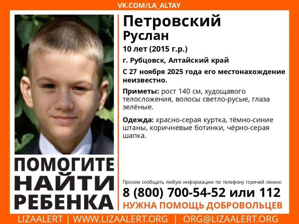    Пропавший ребенок. Источник: "ЛизаАлерт"