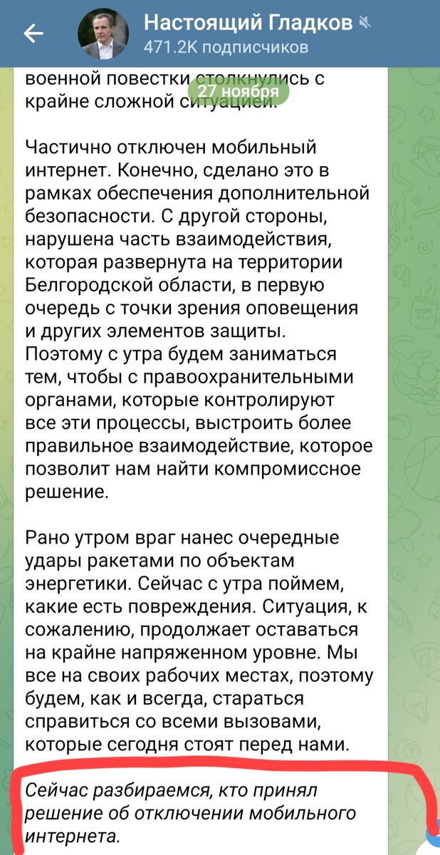 Вот это сообщение в телеграм -канале Вячеслава Гладкова