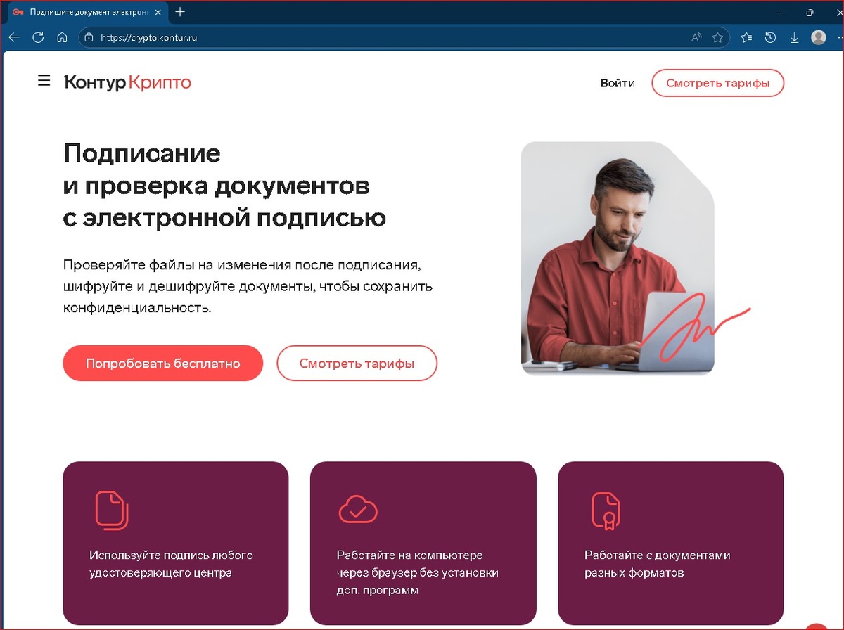 Проверяйте файлы на изменения после подписания, шифруйте и дешифруйте документы, чтобы сохранить конфиденциальность.