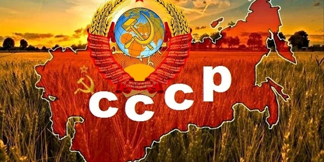 Мифы о Советском Союзе.