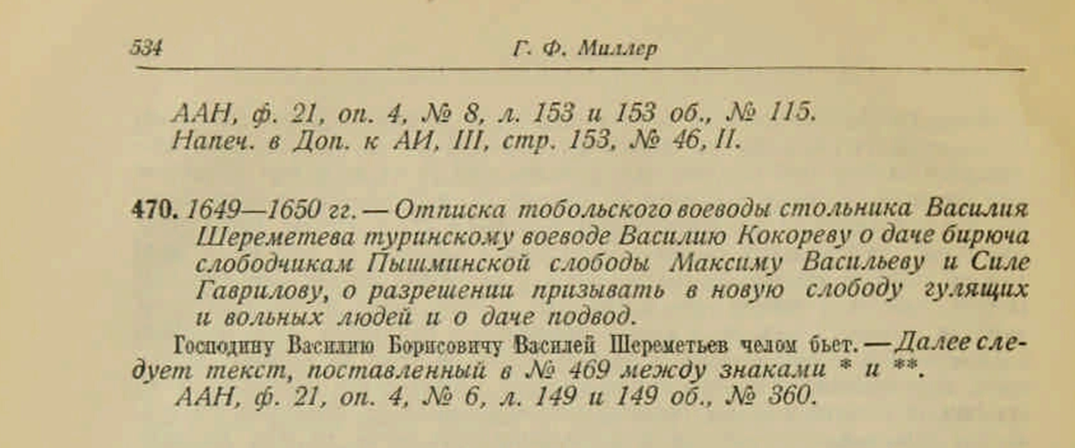 Миллер Г. Ф. История Сибири. Т. 2. С. 534