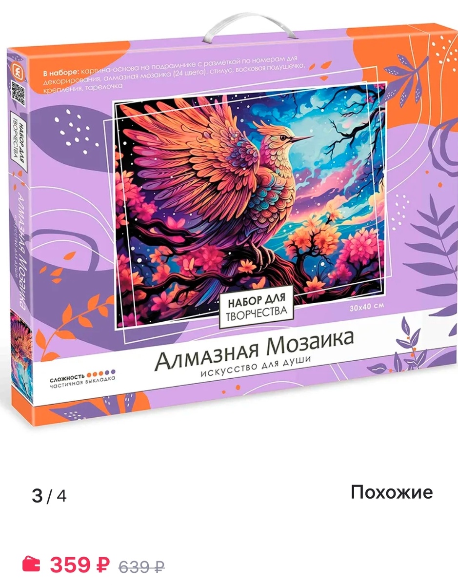 Вот такую картину заказала на ВБ, из той же серии, что моя первая, правда, подороже (первая была за 199р)