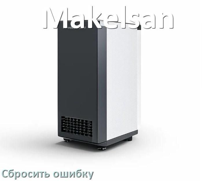 
Как на ИБП Makelsan сбросить ошибку и скинуть коды F02, F06, F01, F05, F04