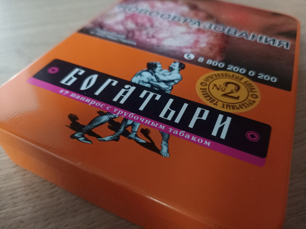 Папиросы Богатыри — Бленд №2