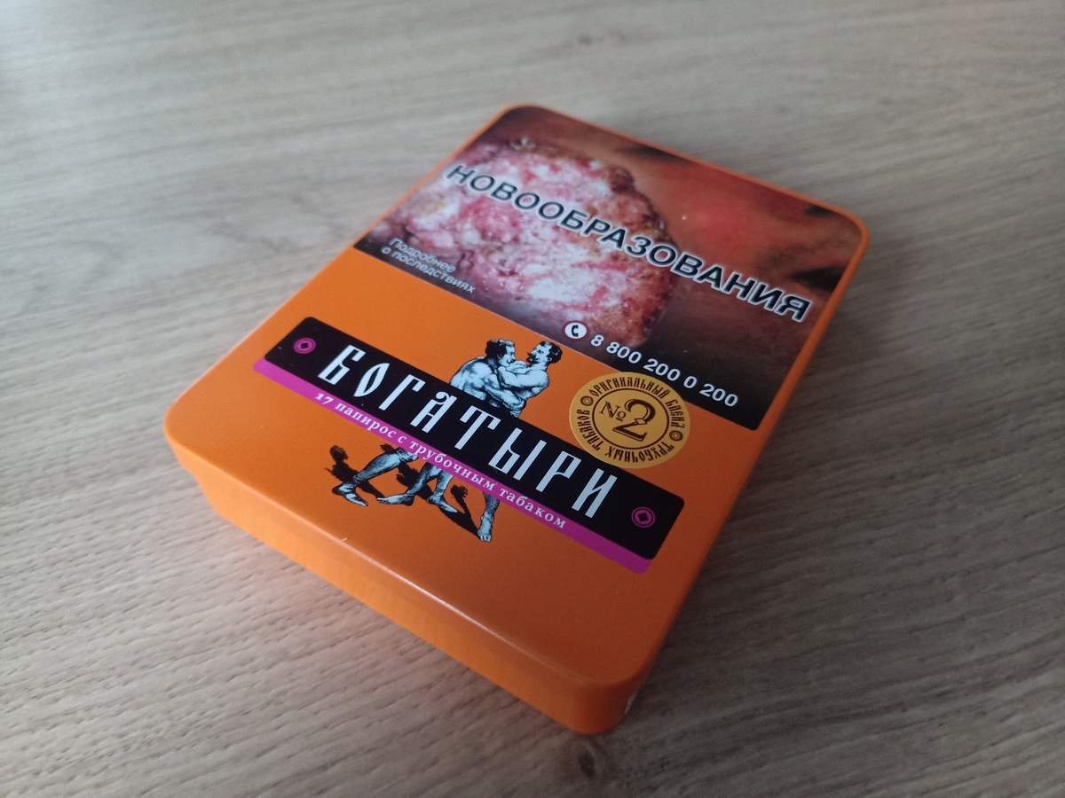 Папиросы Богатыри — Бленд №2