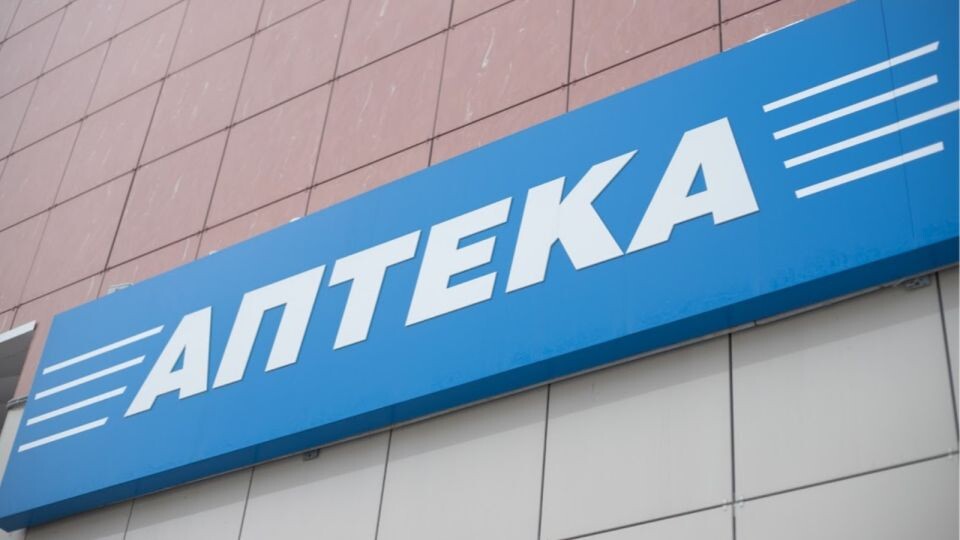    Аптека. Вирус. Лекарства. Лечения. Источник: Анна Меньшикова, Толк